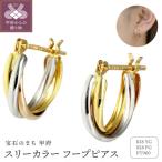 ピアス K18 プラチナ900 スリーカラー