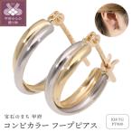 ピアス コンビカラー フープピアス K18イエローゴールド