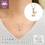 K18YG アコヤ真珠 ダイヤモンド ネックレス