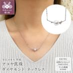 K18YG アコヤ真珠 ダイヤモンド ネックレス