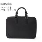 SOMES コンパクト ブリーフケース イノベーション