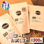 糀コーヒーお試しセット a10-1119