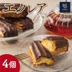 エクレア4個