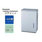 パナソニック Panasonic 60畳用