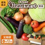 むなかた旬のお任せセット 野菜 7~9品