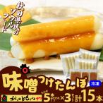 味噌つけたんぽ 5本入り