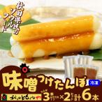 味噌つけたんぽ 3本入り