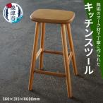 キッチンスツール a88-002