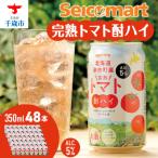 完熟トマト 酎ハイ ×2箱 1箱
