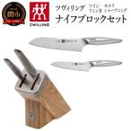 ツヴィリング ツイン フィン 2 セルフシャープニング