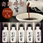 醤油 奇跡のひしお 150ml×5本