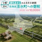 清水町への寄付（返礼品なし）