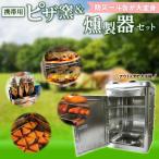 防災一斗缶 ピザ窯&燻製器 セット アウトドア