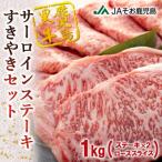 牛肉 鹿児島黒牛サーロインステーキ 2枚