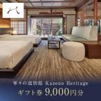 券 9,000円分