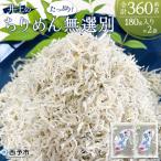 ちりめんじゃこ タコ エビ イカ 稚魚 バラバラ