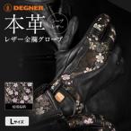 レザー金襴グローブ カラー:桧垣桜-ブラック