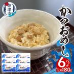 かつおめしセット a10-373