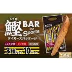 鰹BAR for Sports 3種入りセット 10パック