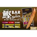 鰹BAR for Sports 3種入りセット 4パック