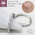 PT900 ダイヤフープピアス 中折れ式