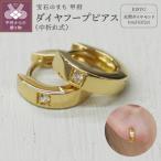 K18 イエローゴールド ダイヤフープピアス