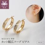 K18 ボリューム 地金 ピアス 15143
