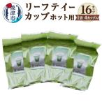 リーフテイーカップ 茶葉入紙コップ ホット用