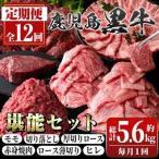 鹿児島黒牛 堪能セット 全6種 合計5.6kg