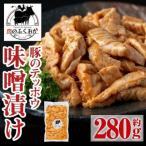 豚ホルモン 味噌だれ 約280g