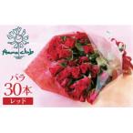 生花 レッド バラの花束 30本