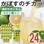 かぼすのチカラ 190ml×24本
