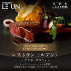 レストラン ルアン プロポーズプラン〈フレンチフルコース