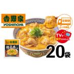 親子丼の具 20袋入り