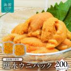 添加物不使用 塩水ウニパック 200g