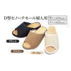 D型セノーテモールスリッパ ブラウン