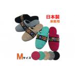 シェニールモール織吊込スリッパ 約25cmまで