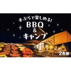 B072 アウトドア体験券2名様分