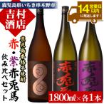 芋焼酎 3本セット 薩摩 はやひと 1.8L