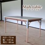 テーブル 手作り家具 天然木使用 高さ 72cm