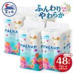 ふるさと納税 富士市 トイレットペーパー「パルナップシスター」シングル12R48個ふんわりやわらか [sf002-311]