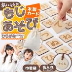 木製カードもじあそび ひらがな