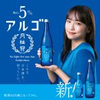アルゴ ALc5% 720mL×3本