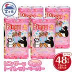 ふるさと納税 富士市 ピングー可愛いトイレットペーパーダブル48ロールキャラクターロール香り付 [sf002-318]