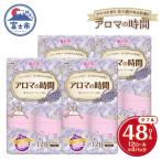 ふるさと納税 富士市 アロマの時間トイレットペーパー12ロールダブル48個ラベンダーふっくら [sf002-329]