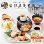 ふるさと納税 鹿児島市 山形屋食堂(