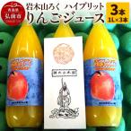 無添加 りんごジュース 王林 1L×3本