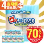 キッチンタオル70カット 4ロール×8パック