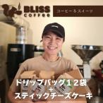 ドリップバッグコーヒー 3種