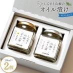 しらす しらすと山椒のオイル漬け セット